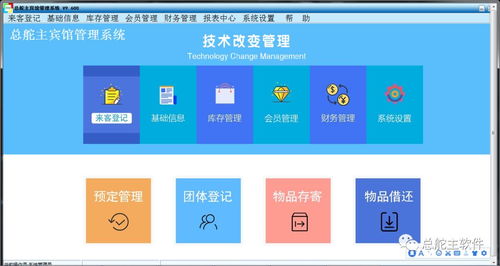 总舵主软件酒店客房管理系统产品亮点功能,发表人崔永亮