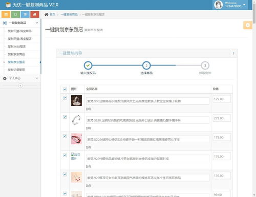 微店一键复制商品软件使用教程 微店版