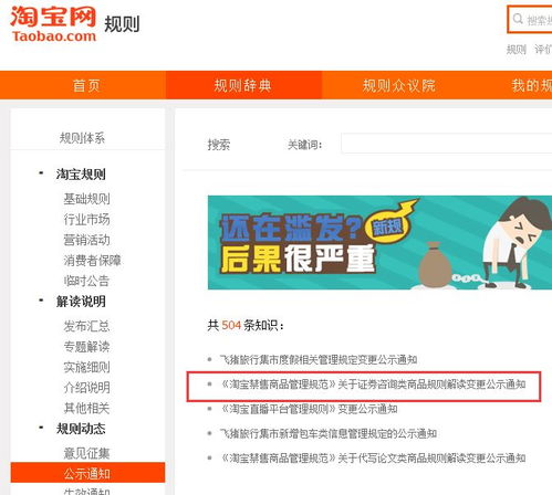 马云雷霆出手，淘宝全面封杀“股神”与无牌证券咨询